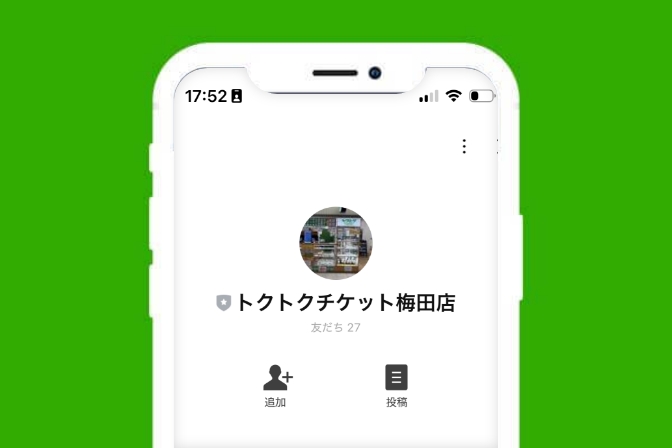 LINEで友だち追加