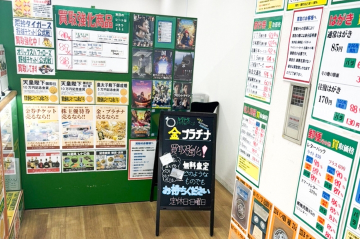 即金買取！